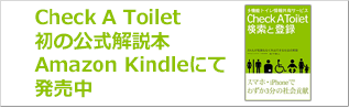 Check A Toilet Kindle